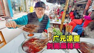 Traditional market food in Guangyuan, Sichuan四川美食广元凉面，剑阁麻辣串，椒盐核桃饼，阿星徒步古蜀道