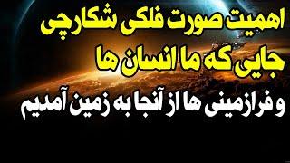 صورت فلکی «شکارچی» دروازه ورودموجودات بیگانه به زمین؛ شهرباستانی تئوتیئواکان که فضایی ها بنا نهادند!