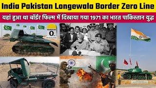 यहां पाकिस्तानी सेना अपने टैंक छोड़कर भाग गई | India Pak Longewala Border | 1971 India Pakistan War