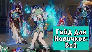 Гайд для новичков - Боевая система в Honkai: Star Rail