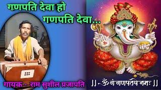 #video - गणपति देवा हो गणपति देवा #song #ganesh #ganpati @RamsushilofficialPrajapati