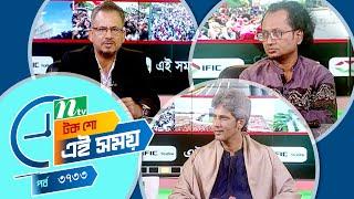 Ei Somoy | এই সময় | EP 3733 | Talk Show | News & Current Affairs