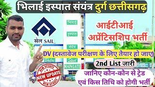 Bhilai Steel Plant Apprenticeship 2nd Merit list 2022 | Sail  Document Verification Proccess 2022