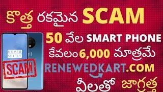 Refurbished phones are really worth your money || scam alert ||explained telugu