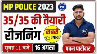 MP Police Reasoning Paper Analysis | Reasoning For MP Police Constable| MP Police 2023| By Pawan sir