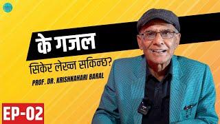 गजल कसरी लेख्ने ? | के गजल सिकेर लेख्न सकिन्छ? | Dr. Krishnahari Baral | Ep. 2