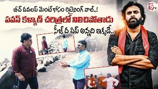 Analyst Chandu Srinivas Discuss About Uppada Beach Development | Deputy CM Pawan Kalyan @SumanTV