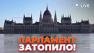 ️БУДАПЕШТ ПІД ВОДОЮ: Дунай затопив майже всю столицю Угорщини! Новини.LIVE