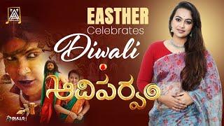 Ester Celebrates Diwali with Aadiparvam Team | Behind the Scenes | Telugu Movie Updates