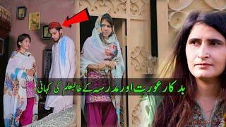 Hawas Parast Aurat Aur Madrsay Ke Talib Ilam Ki Kahani Sabak Amoz aur Eman Afroz Video