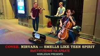 Nirvana — Smells Like Teen Spirit. Cover. Кавер. Живое выступление в Москве. WorldSun