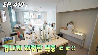 겁나게 저렴해서 죄송합니다. 파주신축빌라 & 복층