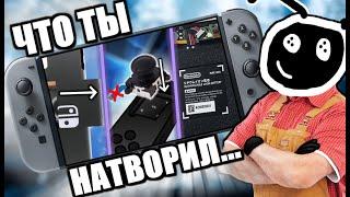 ЕСЛИ БЫ Я РАЗРАБАТЫВАЛ NINTENDO SWITCH PRO