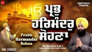 New Shabad Gurbani 2023 | Prabh Harmandar Sohna | Bhai Simarpreet Singh Ji | Shabad Kirtan 2023