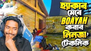 হ্যাকার মেরে Booyah করার Ninja টেকনিক পেয়ে গেলাম  Itz Kabbo Free Fire Funny Video