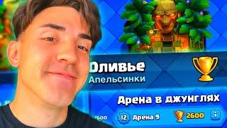 КЛЕШ РОЯЛЬ С НУЛЯ БЕЗ ДОНАТА 2024 / CLASH ROYALE / 9 АРЕНА