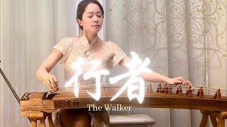 行者(Walker) 古筝演奏 Chinese zither-guzheng performance  |composer魏军