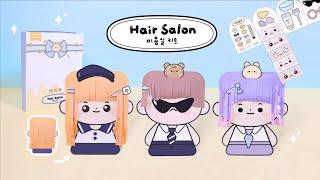 [종이놀이] 미용실 키트‍️｜무료도안｜Hair Salon Kit｜FREE PRINTABLE