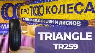 Обзор летних шин Triangle TR259