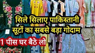 होलसेल रेट मे एक पीस लो|| Pakistani Ready To Wear Suit|| DelhiAadya || Latest Bridal Pakistani Suit