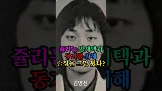 쥴리는 양재택과 동거를 위해 술집을 그만 뒀나? #김건희 #김명신 #쥴리