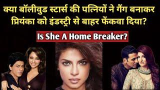 Did The Wives Of Bollywood Stars Form A Gang And Get Priyanka Chopra Thrown Out Of Bollywood? | SJFB