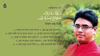 নজরুল সংগীত l Bijon Chandra Mistry l  Nazrul Sangeet l  Bengal Jukebox