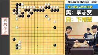 LG semi-finals: Bian Xiang and one-on-one soliton hit the sky  four dragons hit and killed Li Zhixi