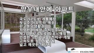 양우내안에 전세 1억8천만원 첫입주