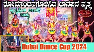 Excellent Folk Dance Performance by Team Nruthyapriya | ಕನ್ನಡ ಜಾನಪದ ನೃತ್ಯ | Dubai Dance Cup 2024