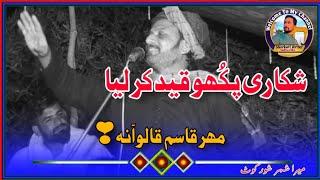 Mahar Qasim kaloana || New Punjabi Mushaira Dohry Video || Punjabi Poetry 2024