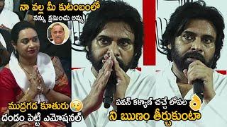 Pawan Kalyan Emotional Request To Mudragada Padmanabham Daughter Smt. Kranthi | Friday Culture