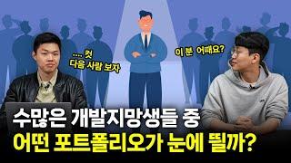 1초 컷 당하는 포트폴리오 특