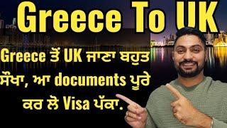 Greece to UK tourist visa step by step full process 2024 | Greece to Uk tourist visa updates