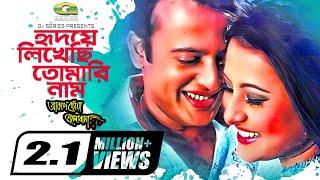 Hridhoye Likechi Tomari Naam || Purnima || Riaz || Samina || S I Tutul || @gseriesmoviesongs2507