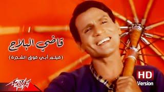 Abdel Halim Hafez - Qady El Belaj | عبد الحليم حافظ - قاضي البلاج | من فيلم أبي فوق الشجرة