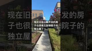 美国旧金山市内很难买到新的独立屋了。