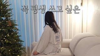 꼭 평생 쓰고싶은 인생템 세 가지