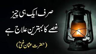 Hazrat Uthman E Gani Quotes in Urdu | Hazrat Usman Ghani Urdu Quotes | Sahaba Quotes