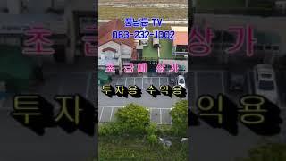 하도 급해서 급매로 7억을 내렸습니다. 전주 평화동 상가 토지 초특가 매매