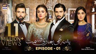 Yeh Na Thi Hamari Qismat Episode 1 [Subtitle Eng] - 24th January 2022 | ARY Digital