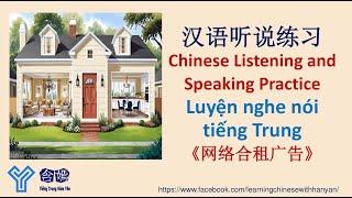 V292《网络合租广告》Luyện nghe hiểu tiếng Trung trình độ HSK4/Mandarin Chinese Learning