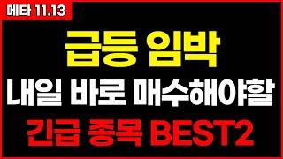 [#코인추천] 급등 임박! 내일 바로 매수해야할 긴급 종목 “BEST 2” +1,000% 폭등 타점 필수 시청!