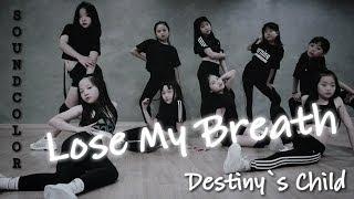 성남댄스학원 KDM academy 성남본점 / Destiny' s Child - Lose My Breath