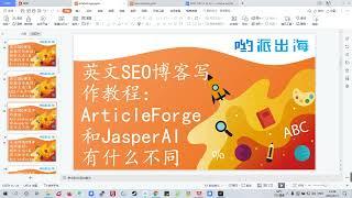 英文SEO博客生成软件ArticleForge和JasperAI有什么不同？哪个好？怎么结合使用？