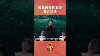 #2023湾区春晚  阿云嘎和小朋友们合唱的《如愿》仿佛就是天籁之音啊 狠狠期待了#遇兔呈祥大湾区