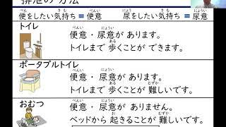 【視聴用#6】外国人介護士・技能実習生向け_排泄介助の専門知識