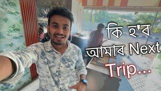 কি হ’ব আমাৰ Next Trip  ॥ Our Next Trip Plan ॥ Desi Ligestyle Vlog ॥ Assamese Vlog ॥ Zubeen Vlohs