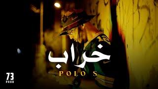 POLO S - kharab | خراب (clip officiel music ) L'intro d'album