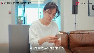 비상장주식, 이제는 안전거래가 가능합니다!